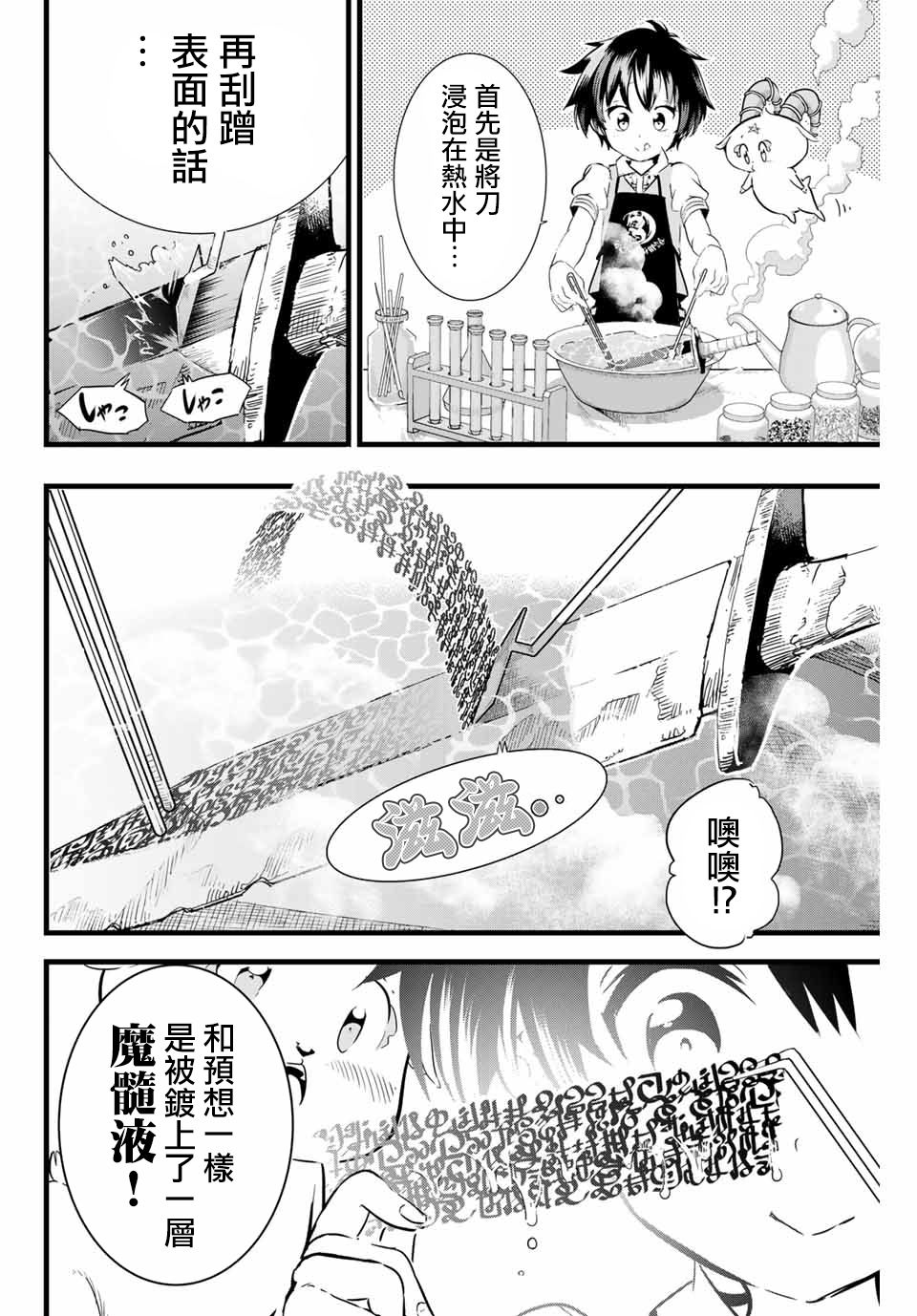 《转生七王子的魔法全解》漫画最新章节第7话免费下拉式在线观看章节第【2】张图片