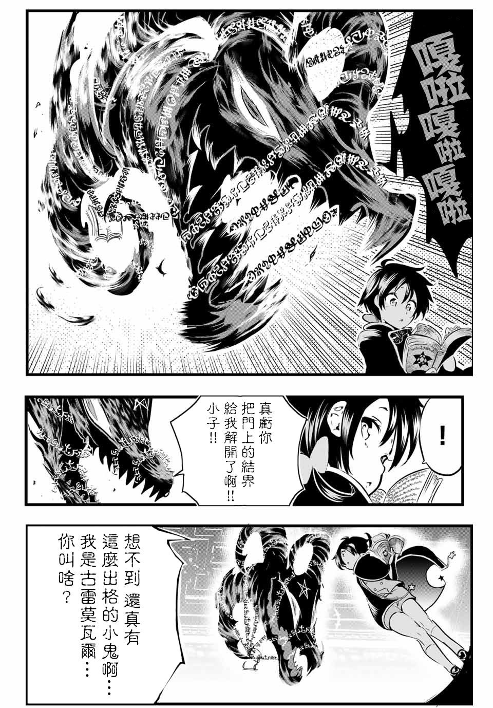 《转生七王子的魔法全解》漫画最新章节第1话免费下拉式在线观看章节第【35】张图片