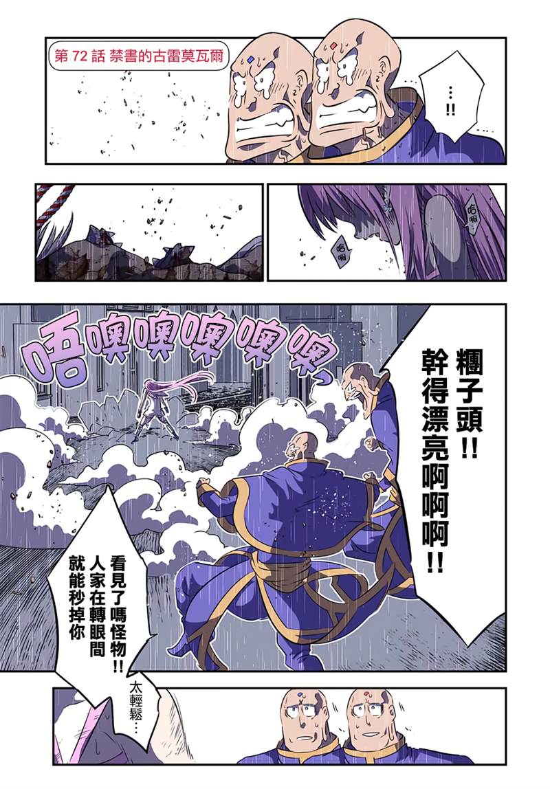 《转生七王子的魔法全解》漫画最新章节第72话免费下拉式在线观看章节第【1】张图片