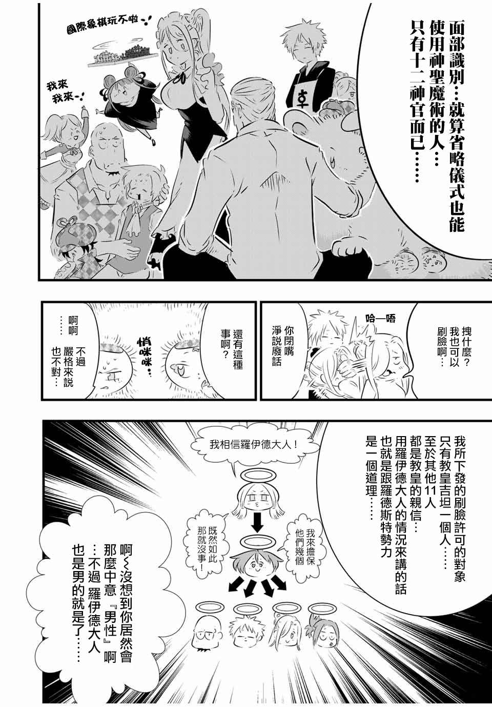 《转生七王子的魔法全解》漫画最新章节第65话免费下拉式在线观看章节第【4】张图片