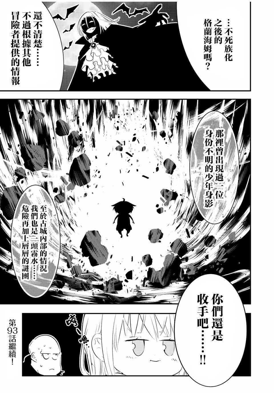 《转生七王子的魔法全解》漫画最新章节第92话免费下拉式在线观看章节第【24】张图片