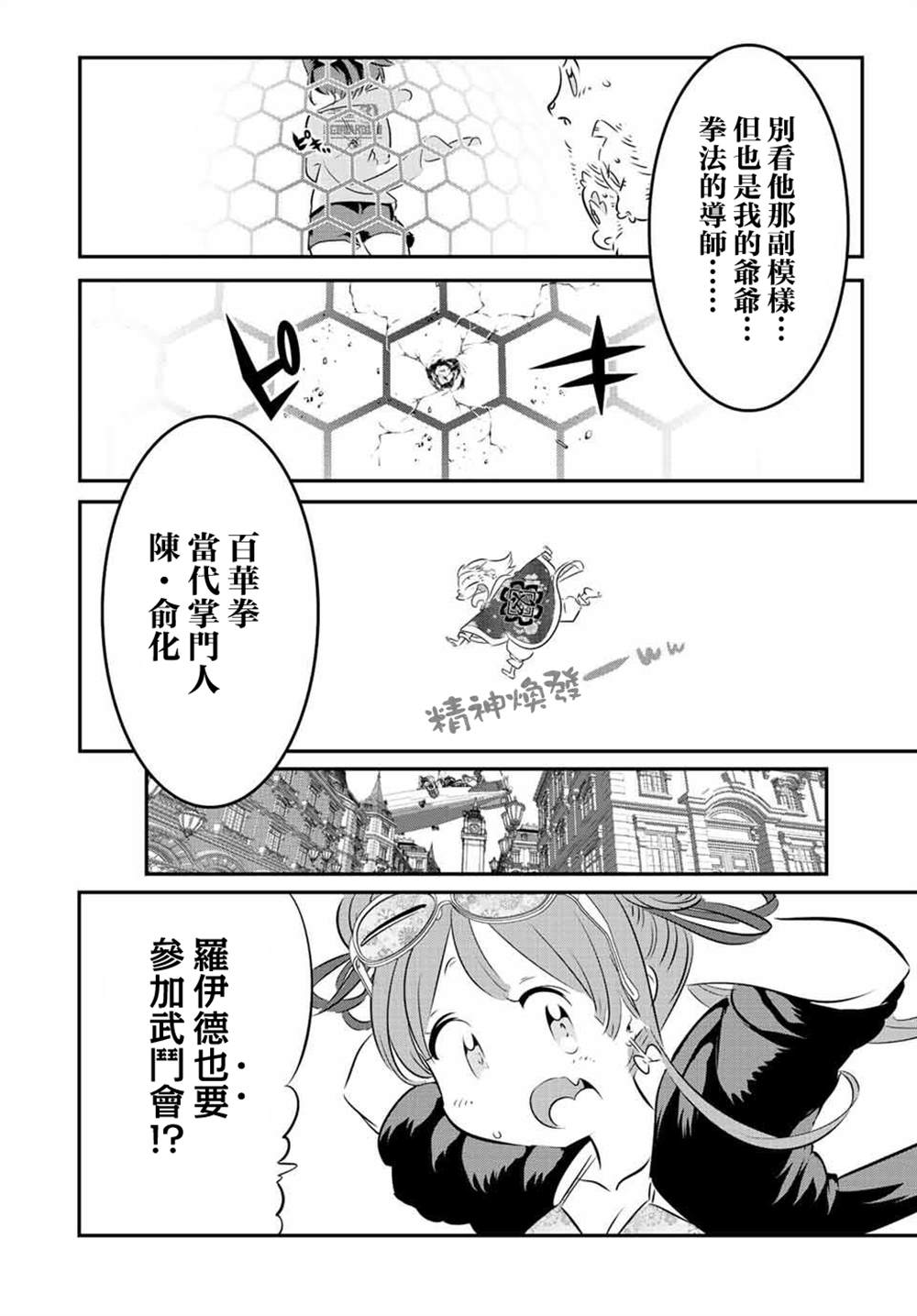 《转生七王子的魔法全解》漫画最新章节第106话免费下拉式在线观看章节第【8】张图片