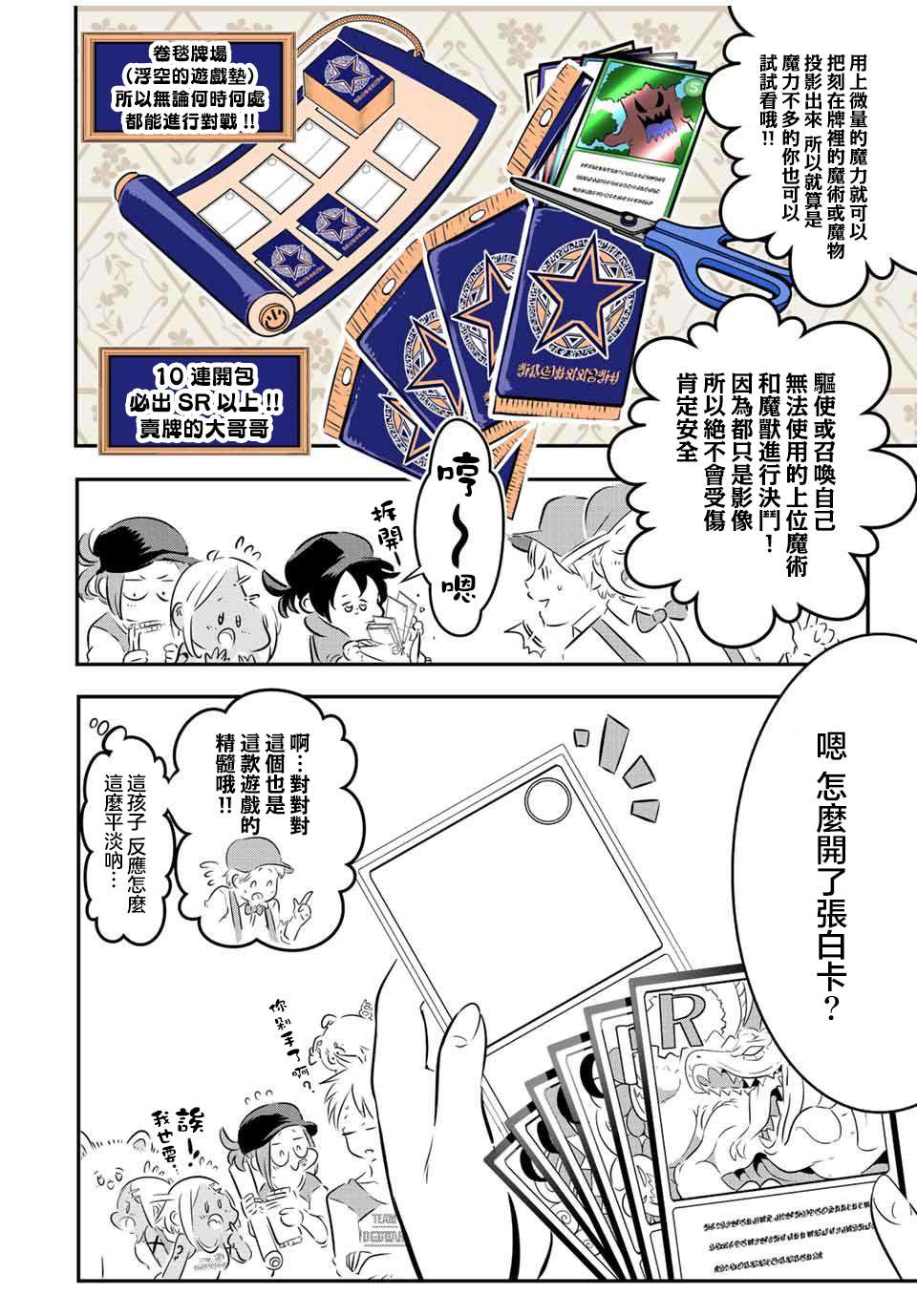 《转生七王子的魔法全解》漫画最新章节第107话免费下拉式在线观看章节第【8】张图片