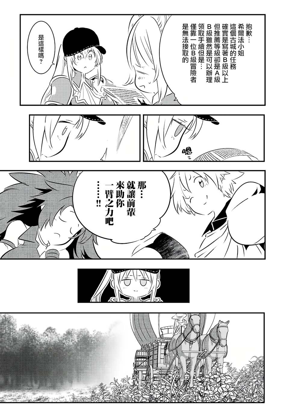 《转生七王子的魔法全解》漫画最新章节第90话免费下拉式在线观看章节第【9】张图片