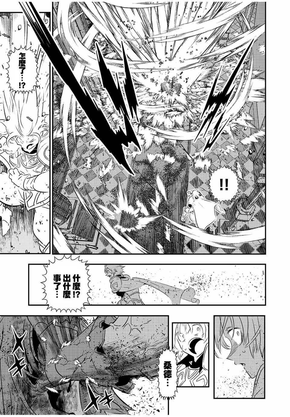 《转生七王子的魔法全解》漫画最新章节第94话免费下拉式在线观看章节第【17】张图片