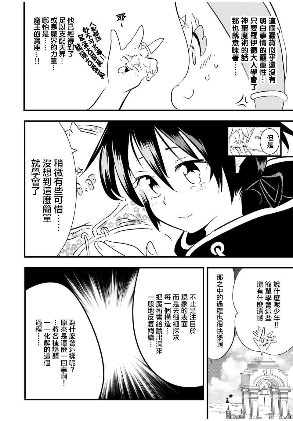 《转生七王子的魔法全解》漫画最新章节第49话 学会神圣魔术免费下拉式在线观看章节第【8】张图片