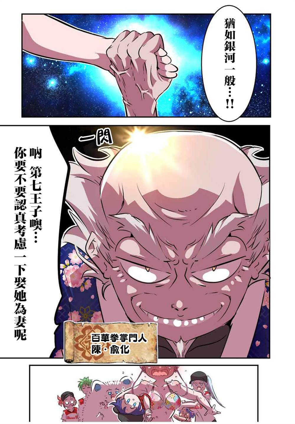 《转生七王子的魔法全解》漫画最新章节第105话免费下拉式在线观看章节第【14】张图片