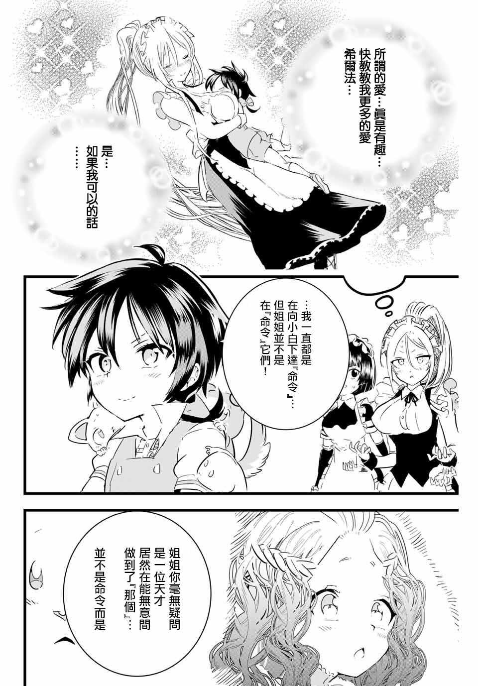 《转生七王子的魔法全解》漫画最新章节第16话 阿莉泽的力量免费下拉式在线观看章节第【2】张图片