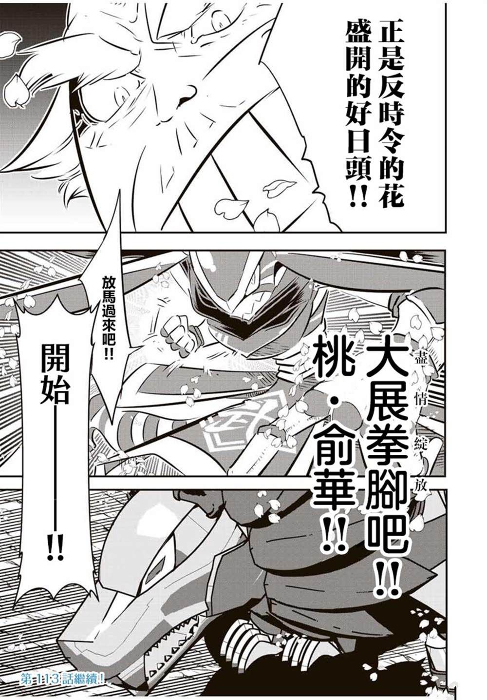 《转生七王子的魔法全解》漫画最新章节第112话免费下拉式在线观看章节第【24】张图片