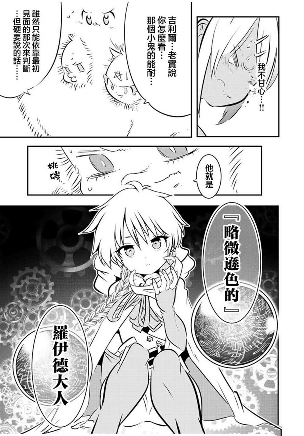 《转生七王子的魔法全解》漫画最新章节第112话免费下拉式在线观看章节第【20】张图片