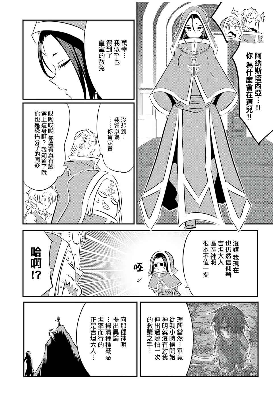 《转生七王子的魔法全解》漫画最新章节第88话免费下拉式在线观看章节第【3】张图片