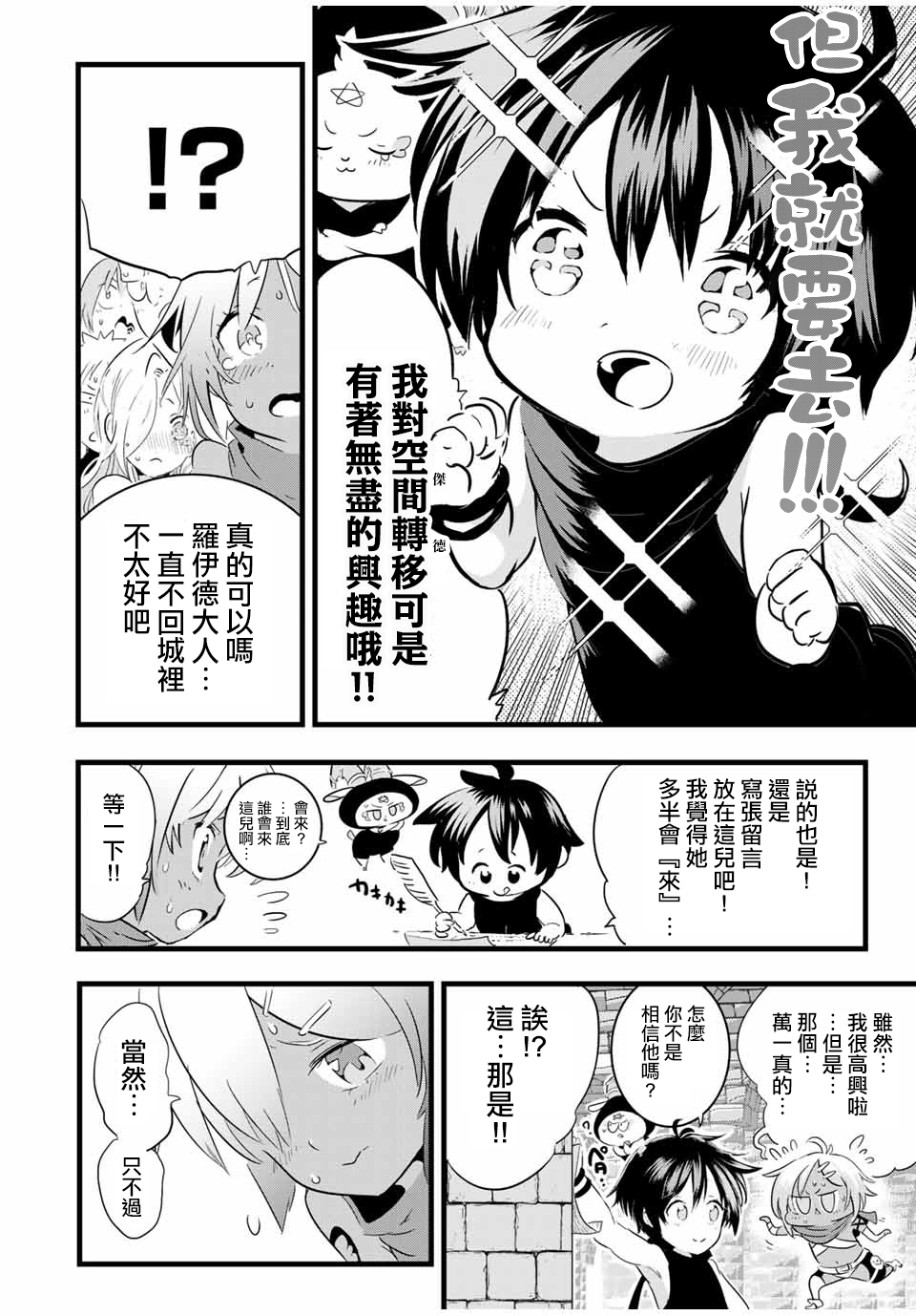 《转生七王子的魔法全解》漫画最新章节第25话免费下拉式在线观看章节第【10】张图片