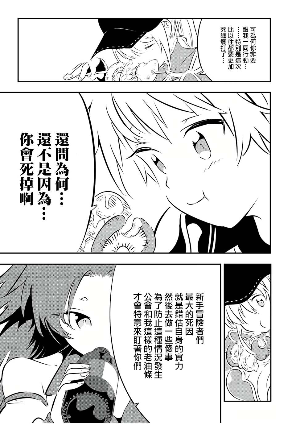 《转生七王子的魔法全解》漫画最新章节第90话免费下拉式在线观看章节第【11】张图片