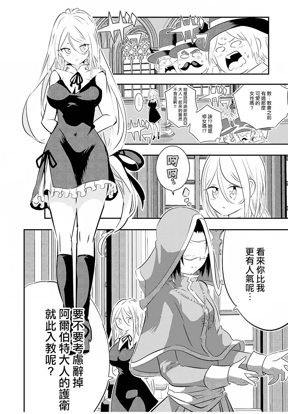 《转生七王子的魔法全解》漫画最新章节第66话免费下拉式在线观看章节第【11】张图片