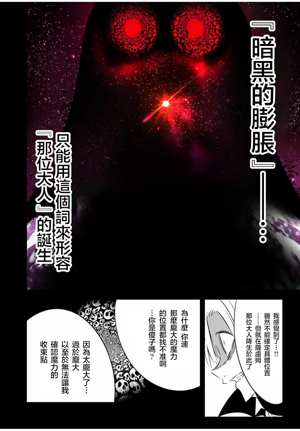 《转生七王子的魔法全解》漫画最新章节第97话免费下拉式在线观看章节第【14】张图片