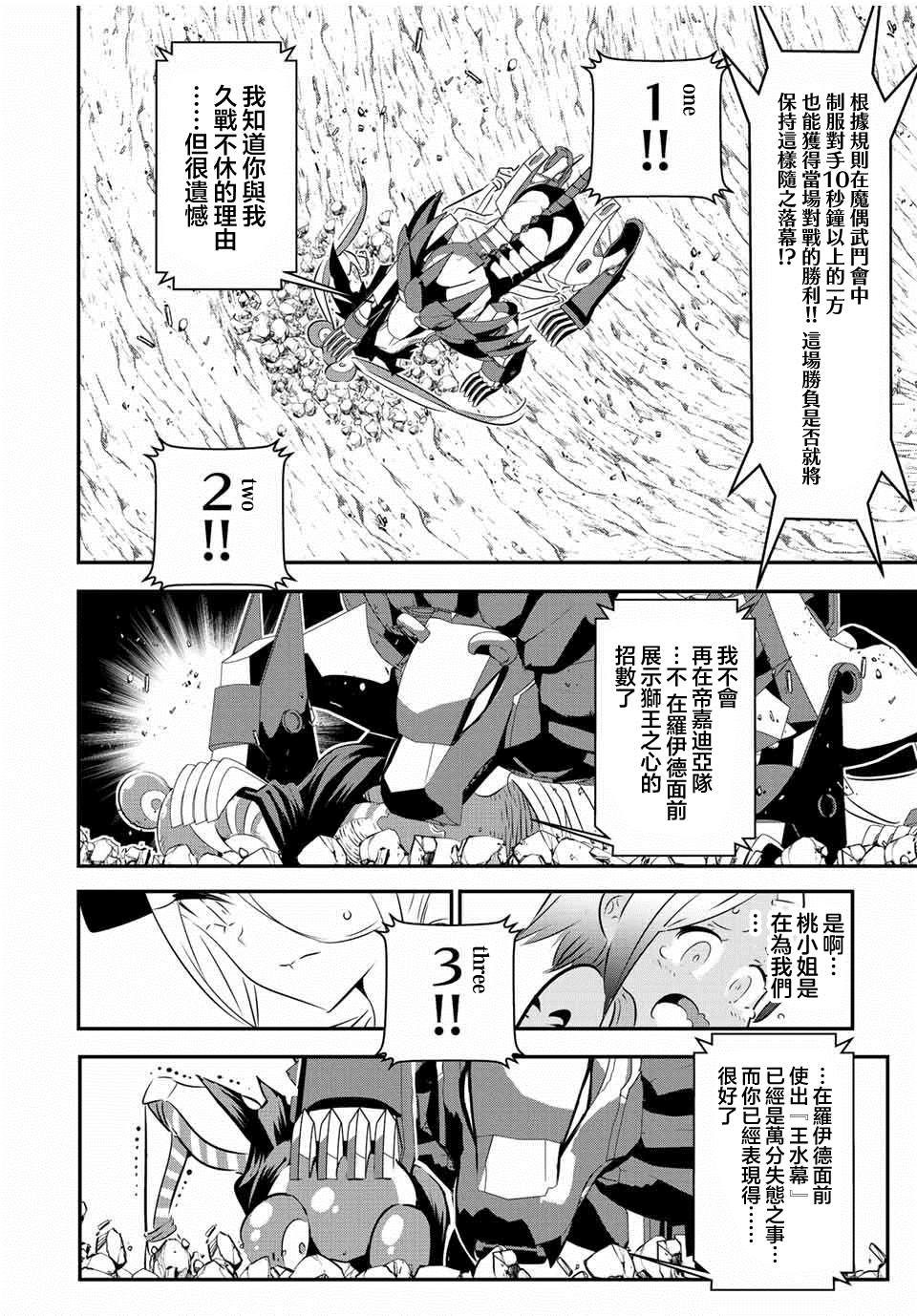 《转生七王子的魔法全解》漫画最新章节第114话免费下拉式在线观看章节第【8】张图片