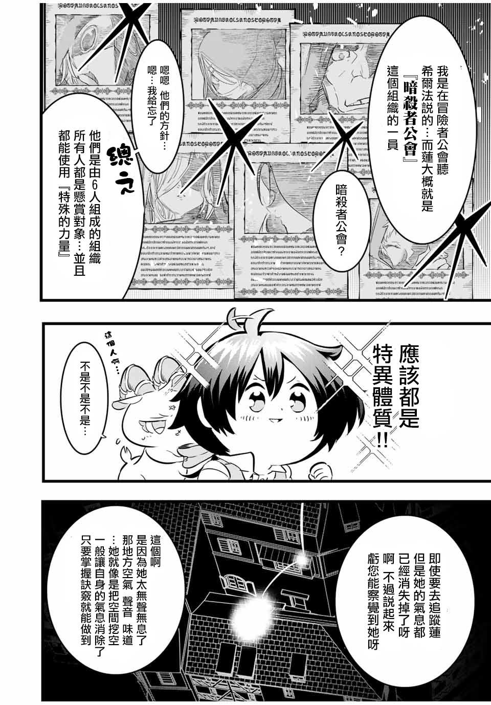 《转生七王子的魔法全解》漫画最新章节第20话 追踪暗杀者免费下拉式在线观看章节第【6】张图片