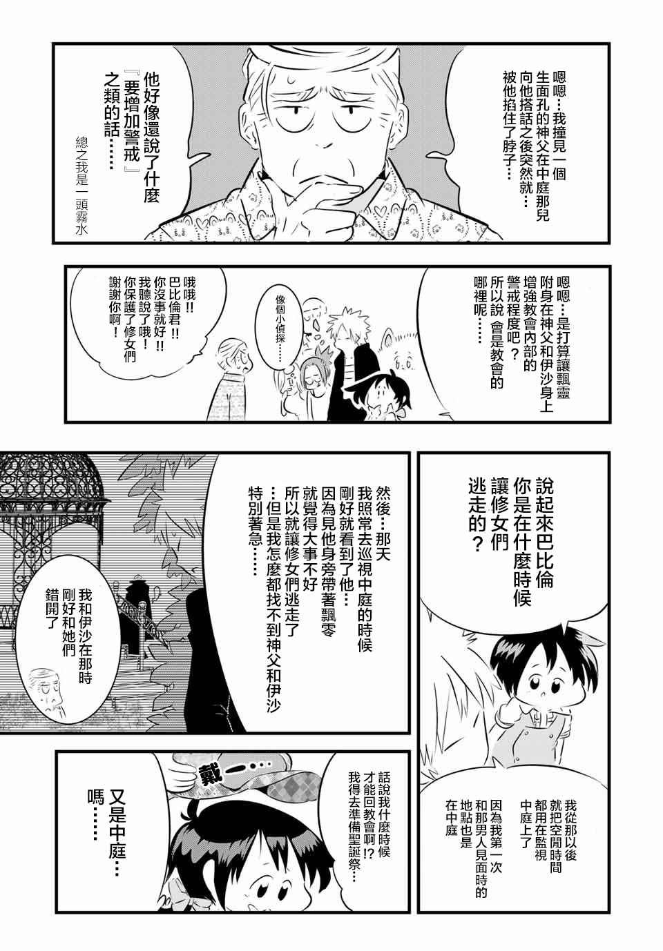 《转生七王子的魔法全解》漫画最新章节第60话免费下拉式在线观看章节第【19】张图片