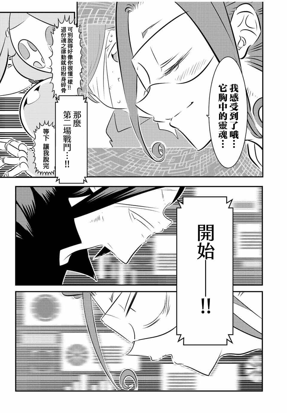 《转生七王子的魔法全解》漫画最新章节第111话免费下拉式在线观看章节第【15】张图片