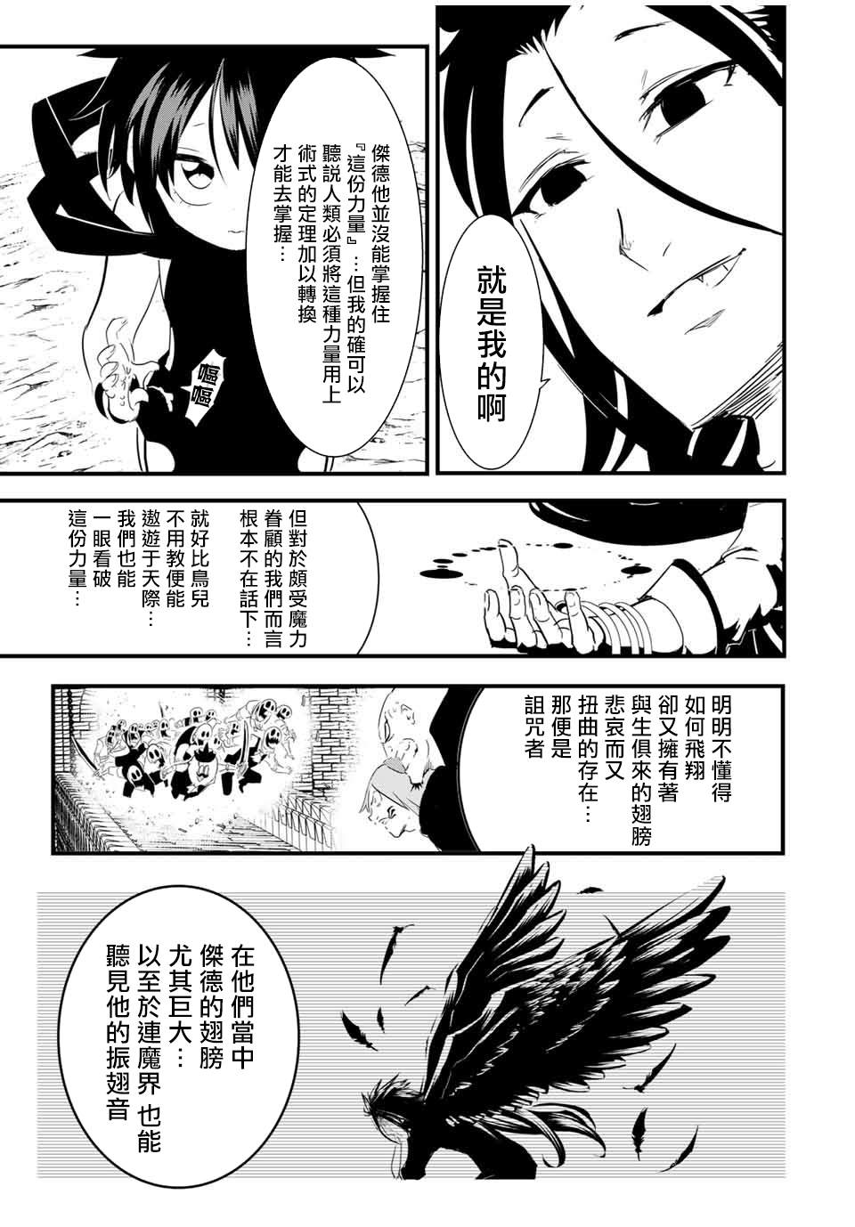 《转生七王子的魔法全解》漫画最新章节第30话 魔族吉扎卢母的恐怖免费下拉式在线观看章节第【15】张图片