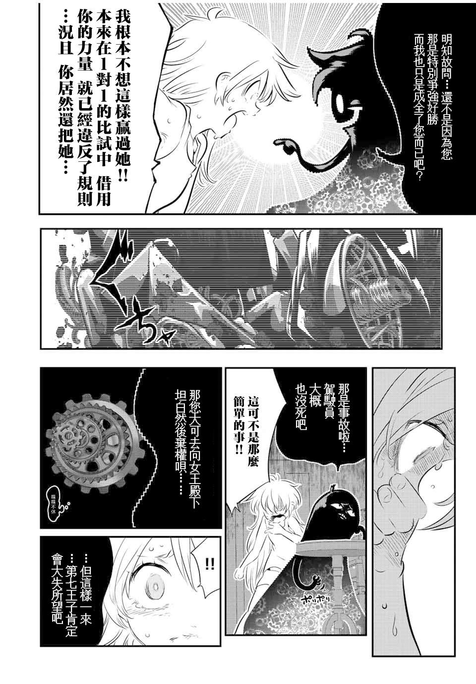 《转生七王子的魔法全解》漫画最新章节第117话免费下拉式在线观看章节第【2】张图片