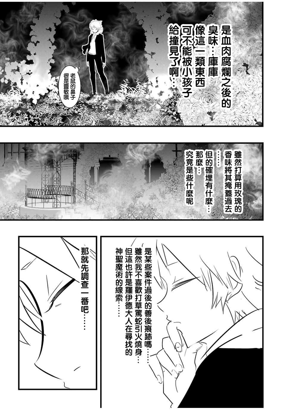 《转生七王子的魔法全解》漫画最新章节第49话 学会神圣魔术免费下拉式在线观看章节第【18】张图片