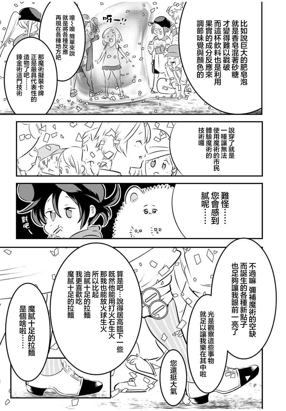 《转生七王子的魔法全解》漫画最新章节第107话免费下拉式在线观看章节第【13】张图片