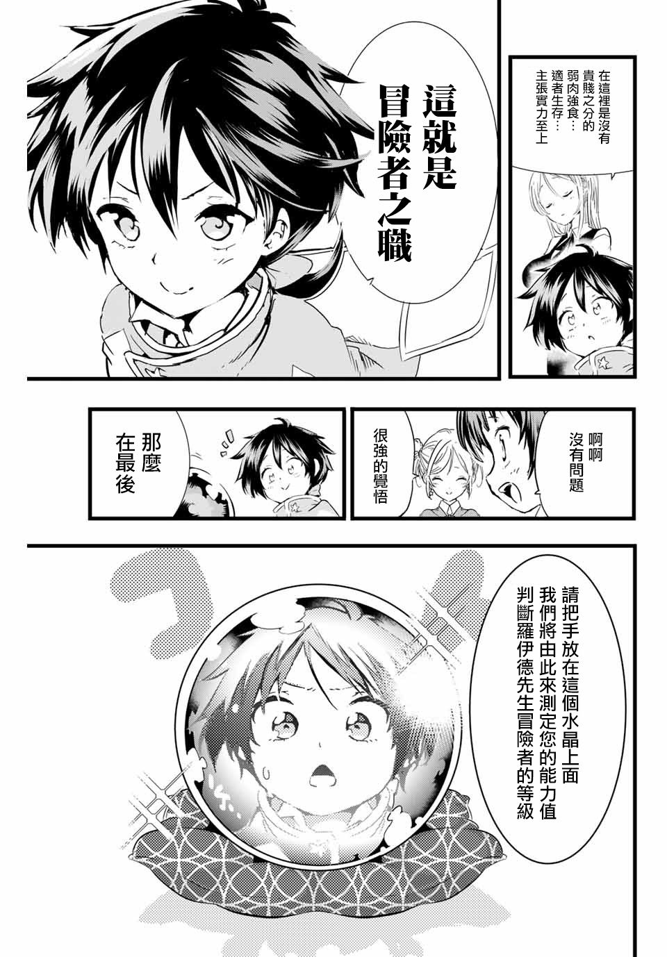 《转生七王子的魔法全解》漫画最新章节第18话 冒险者登录免费下拉式在线观看章节第【3】张图片