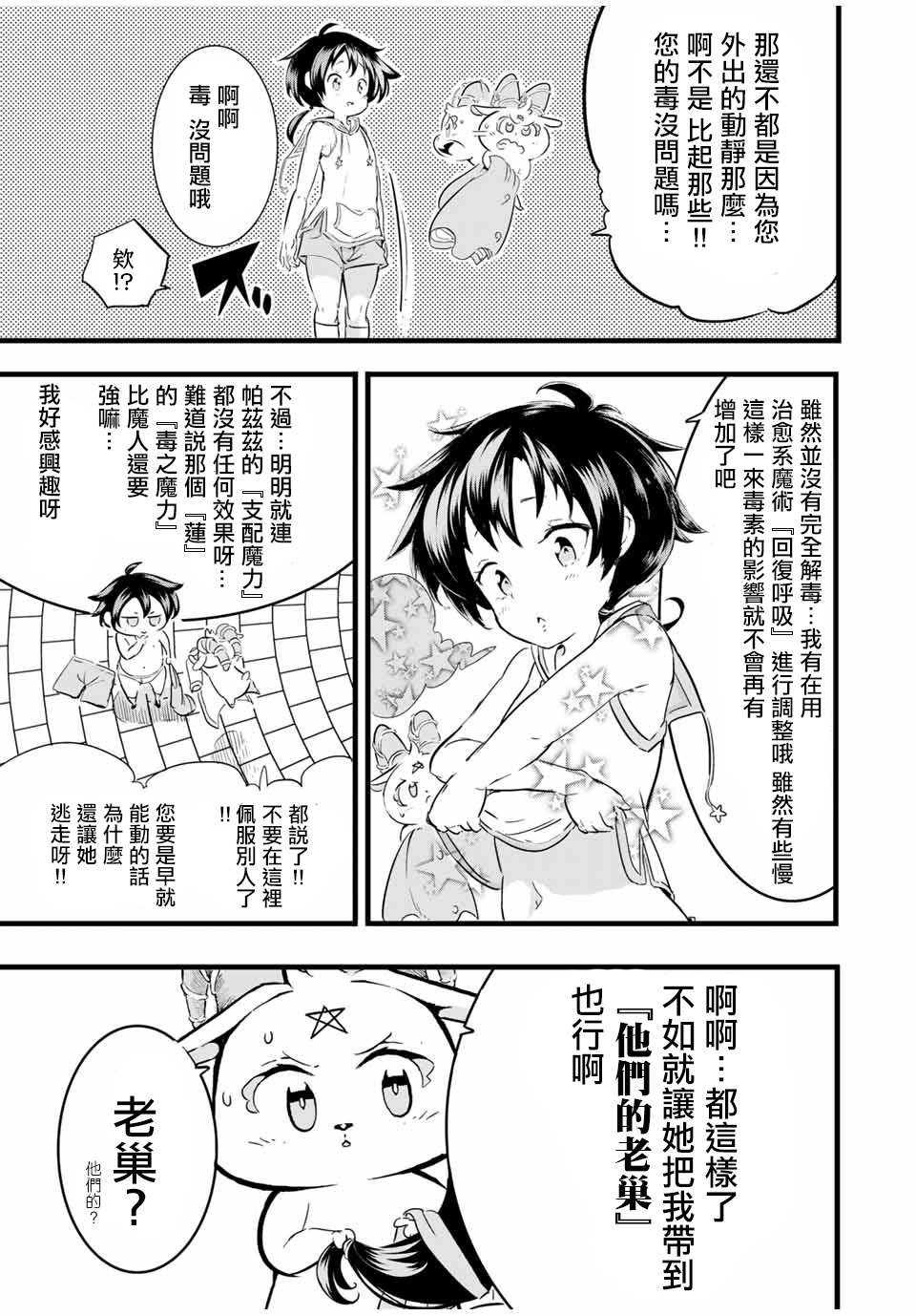 《转生七王子的魔法全解》漫画最新章节第20话 追踪暗杀者免费下拉式在线观看章节第【5】张图片