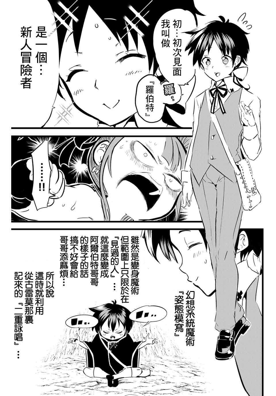 《转生七王子的魔法全解》漫画最新章节第4话 冒险家正在密谋著什么免费下拉式在线观看章节第【3】张图片