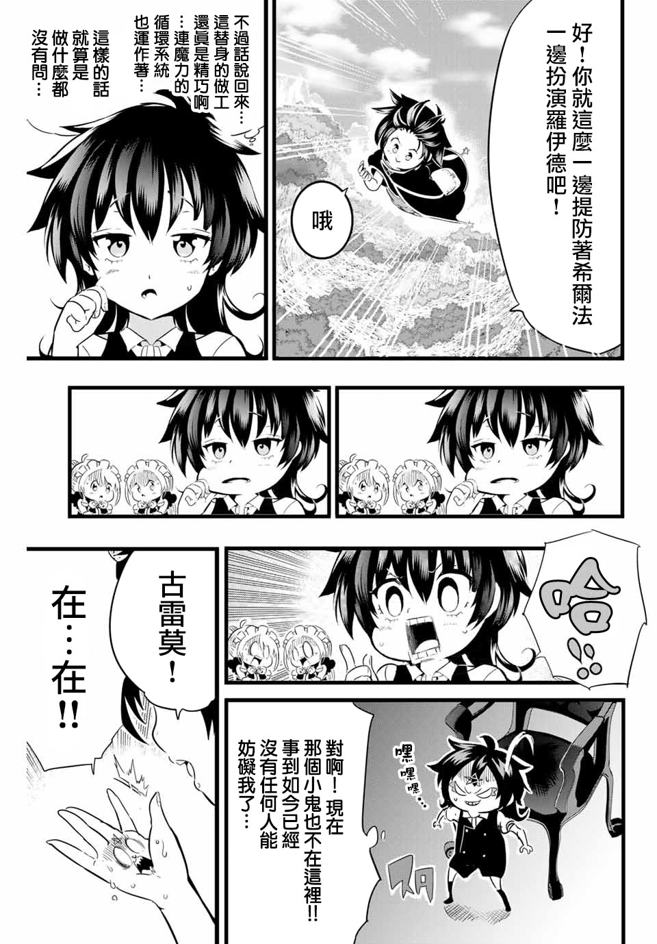 《转生七王子的魔法全解》漫画最新章节第3话 遭遇到了冒险者免费下拉式在线观看章节第【9】张图片