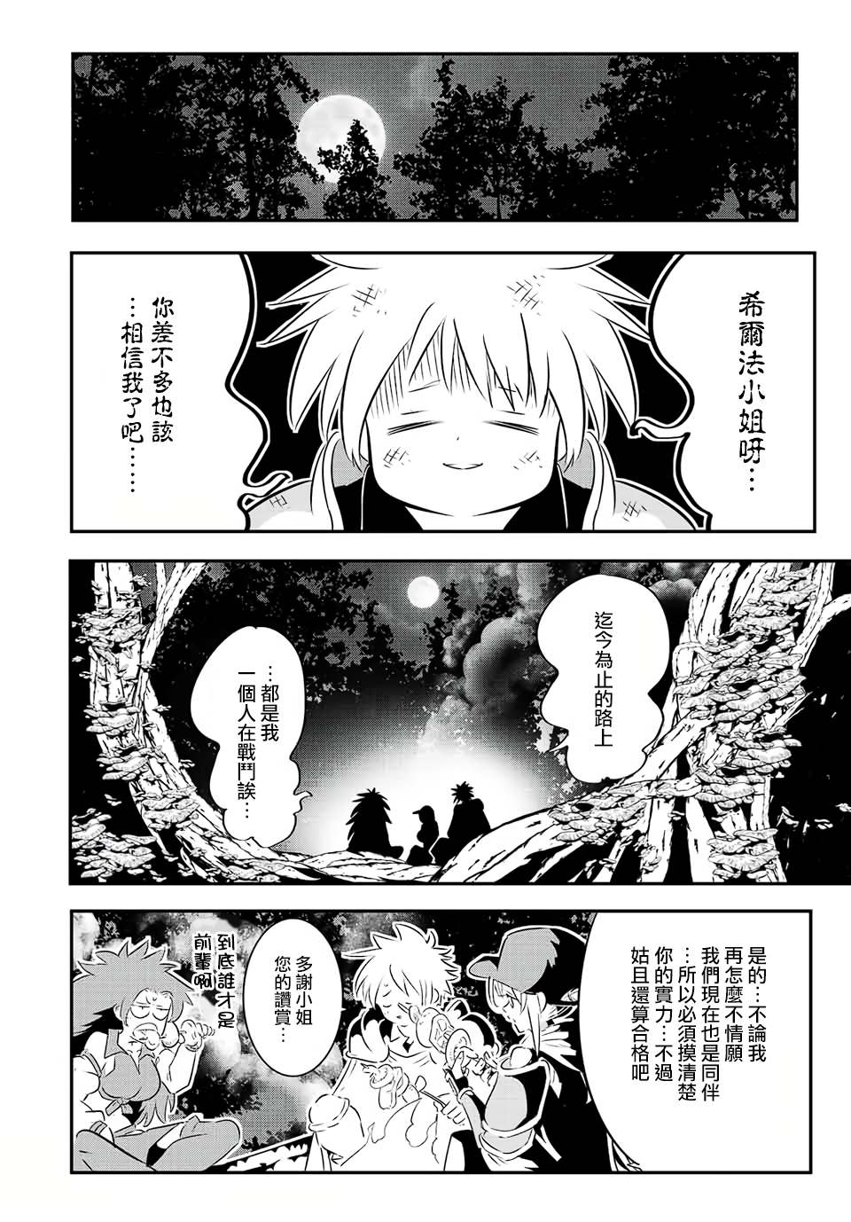 《转生七王子的魔法全解》漫画最新章节第90话免费下拉式在线观看章节第【10】张图片