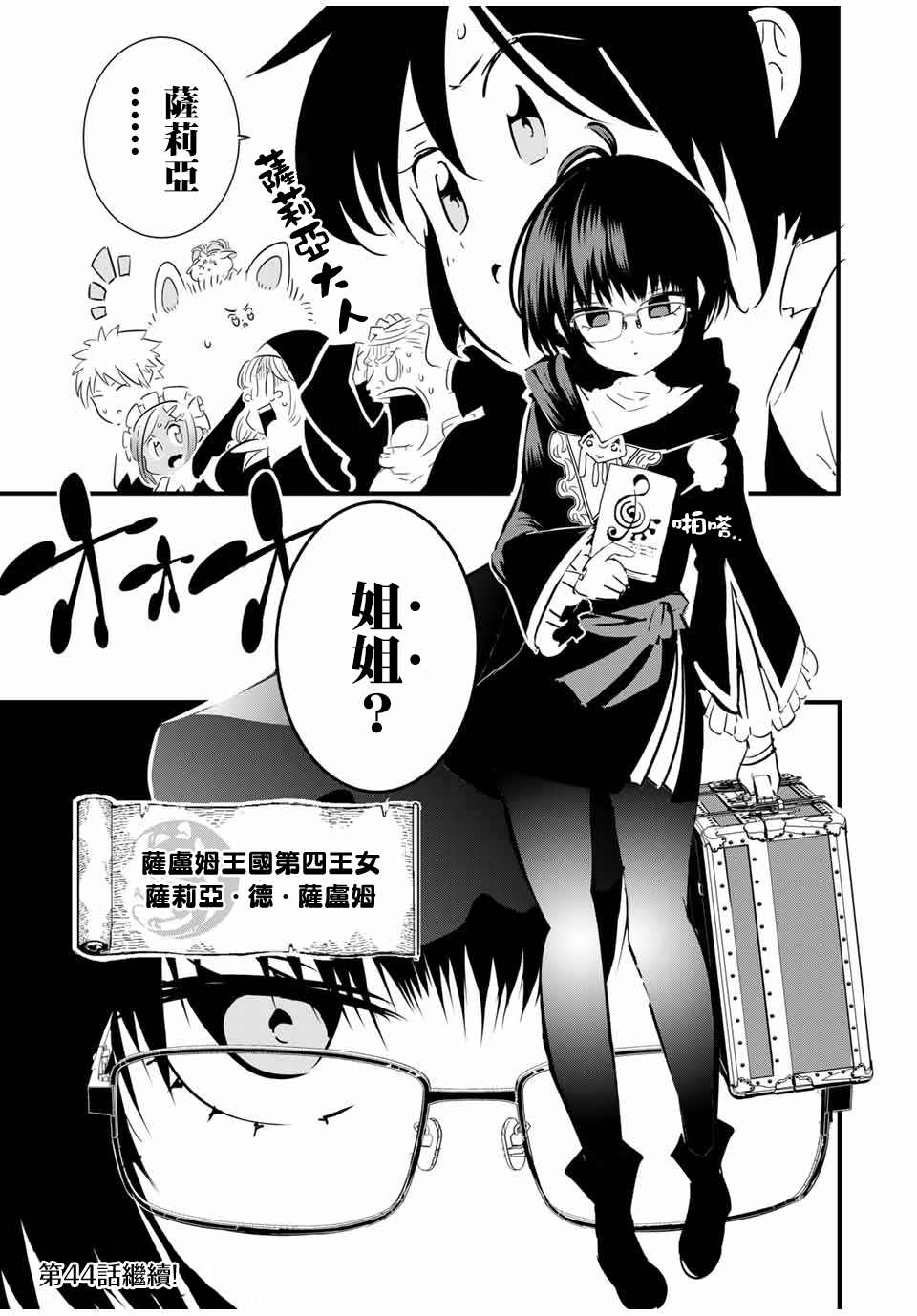 《转生七王子的魔法全解》漫画最新章节第43话免费下拉式在线观看章节第【21】张图片