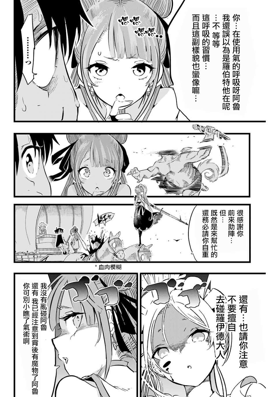 《转生七王子的魔法全解》漫画最新章节第8话 向魔兽狩猎进发免费下拉式在线观看章节第【10】张图片