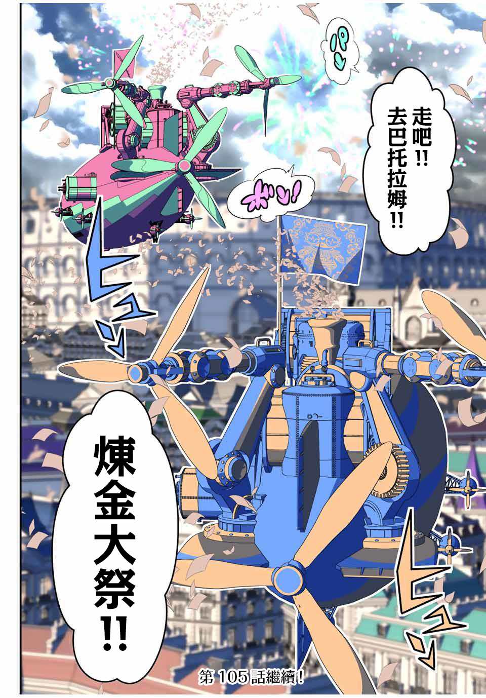 《转生七王子的魔法全解》漫画最新章节第104话免费下拉式在线观看章节第【24】张图片