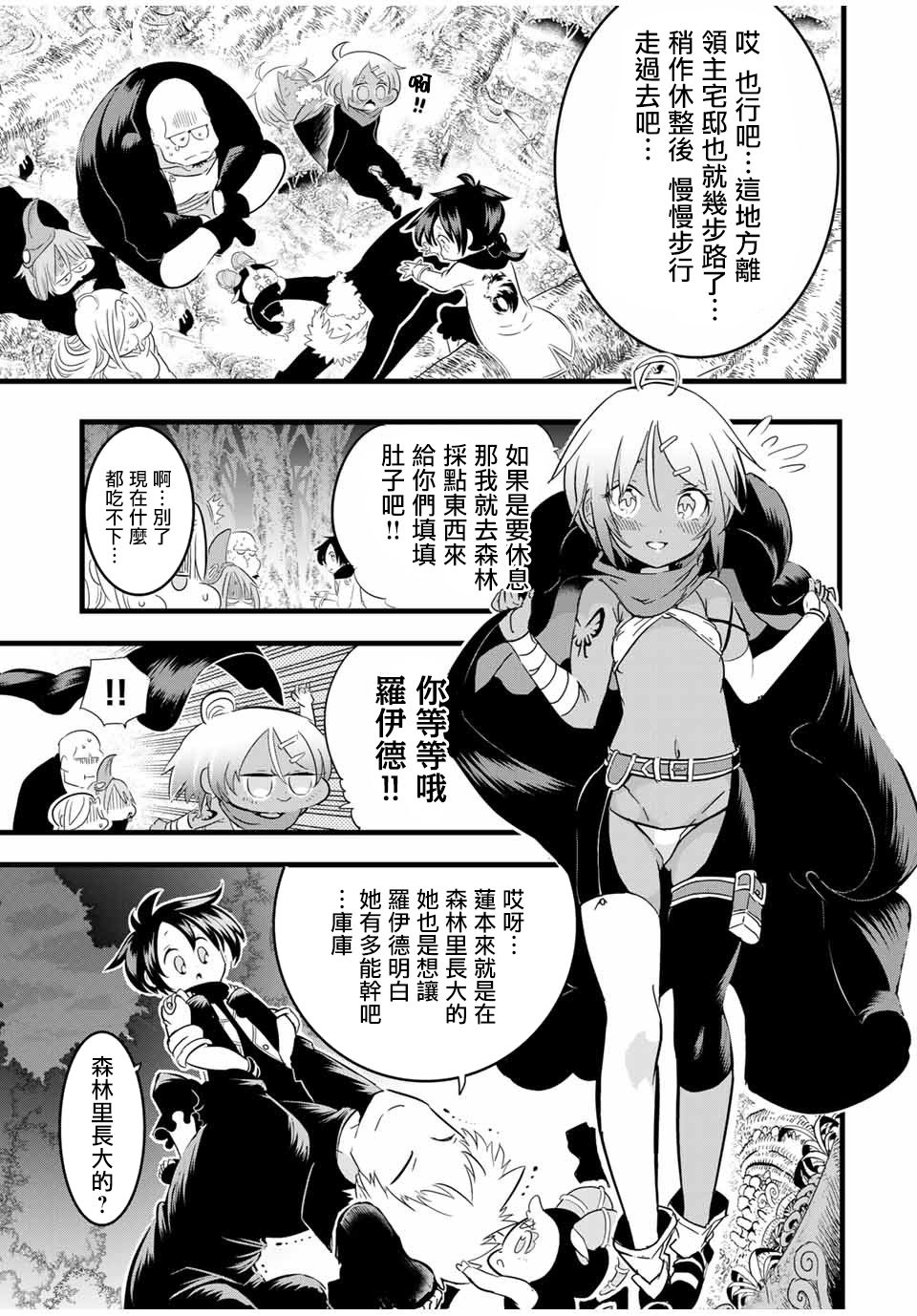 《转生七王子的魔法全解》漫画最新章节第26话 去见头领免费下拉式在线观看章节第【5】张图片