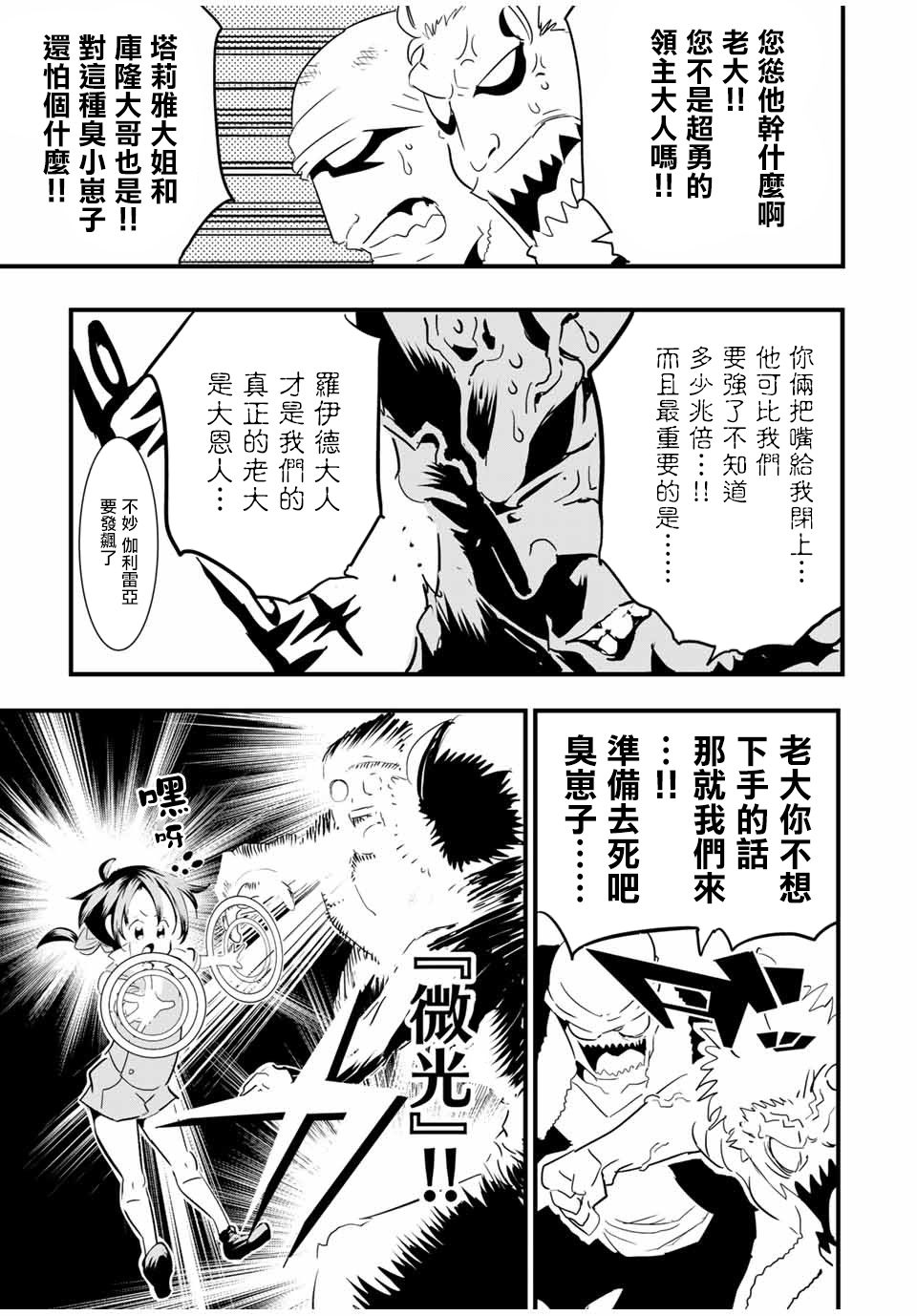 《转生七王子的魔法全解》漫画最新章节第51话免费下拉式在线观看章节第【9】张图片