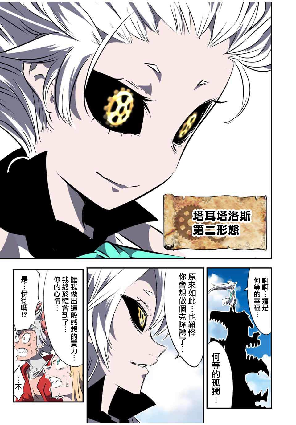 《转生七王子的魔法全解》漫画最新章节第119话免费下拉式在线观看章节第【14】张图片