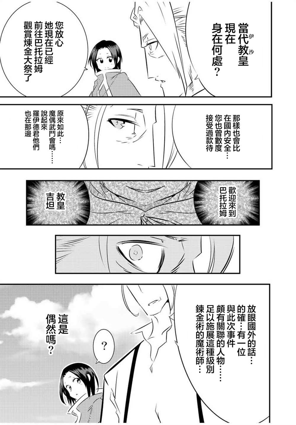 《转生七王子的魔法全解》漫画最新章节第106话免费下拉式在线观看章节第【15】张图片