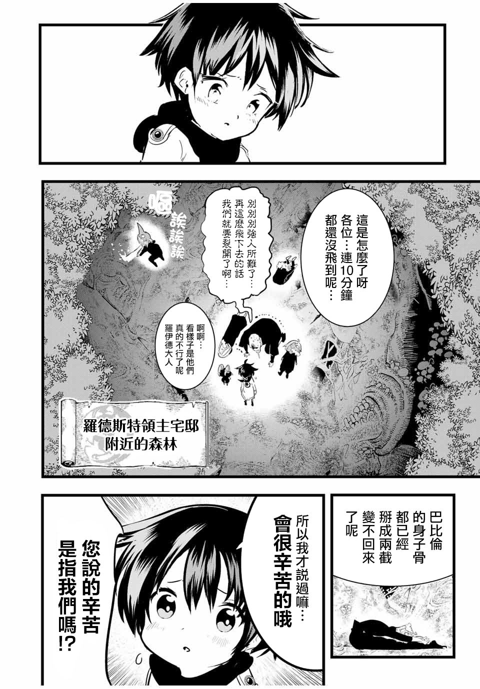 《转生七王子的魔法全解》漫画最新章节第26话 去见头领免费下拉式在线观看章节第【4】张图片