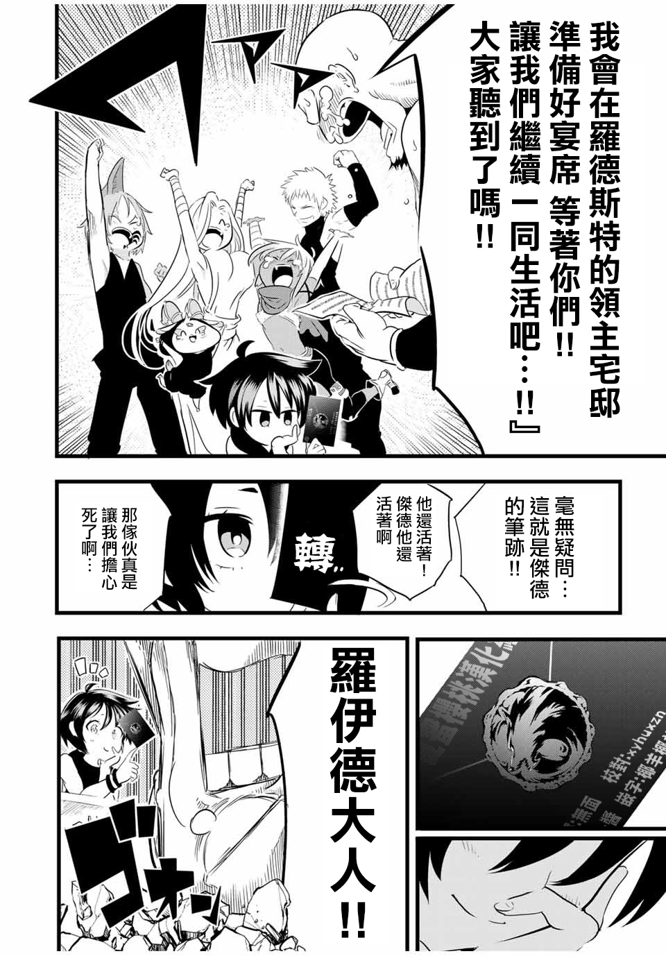 《转生七王子的魔法全解》漫画最新章节第25话免费下拉式在线观看章节第【4】张图片