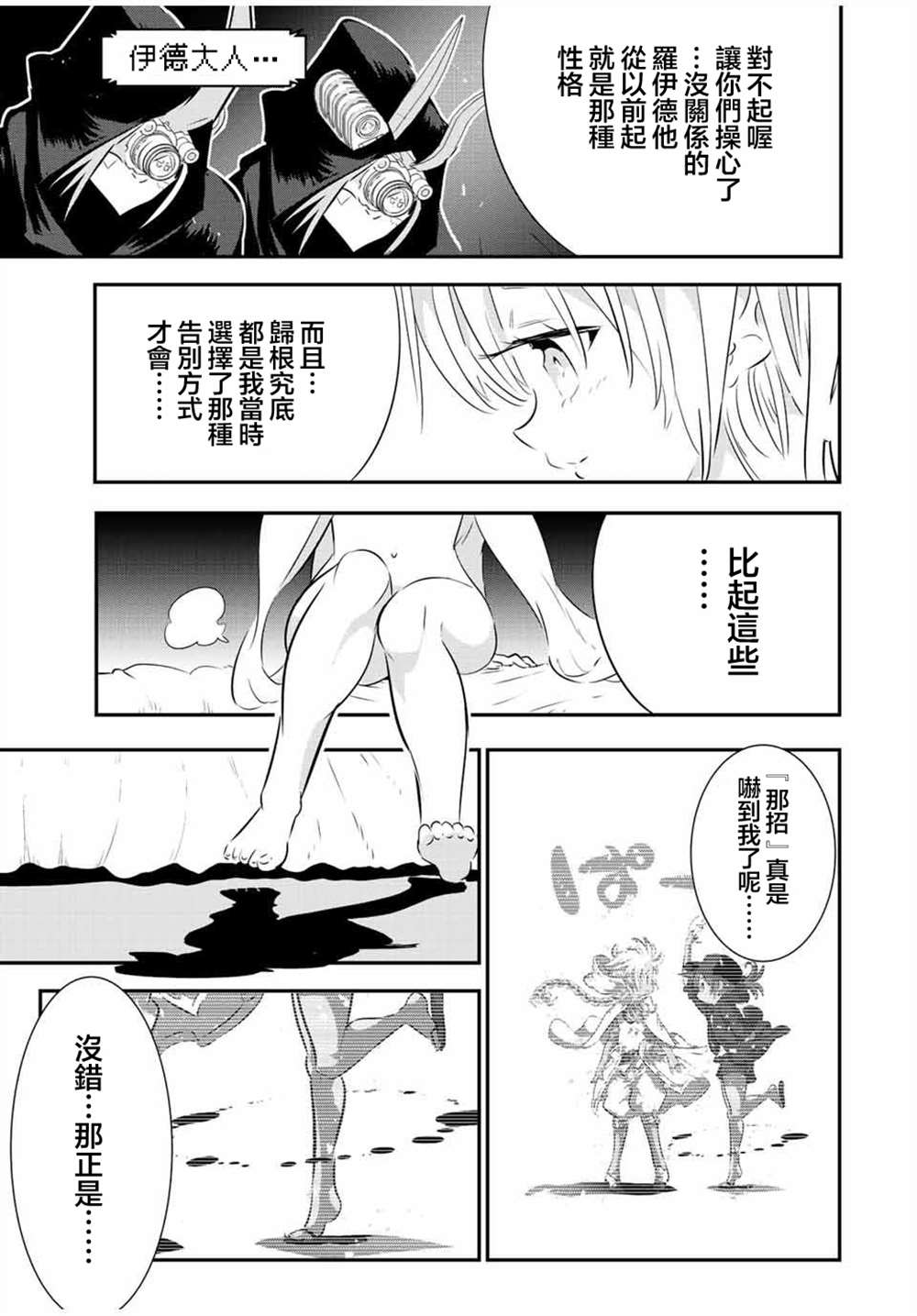 《转生七王子的魔法全解》漫画最新章节第109话免费下拉式在线观看章节第【13】张图片