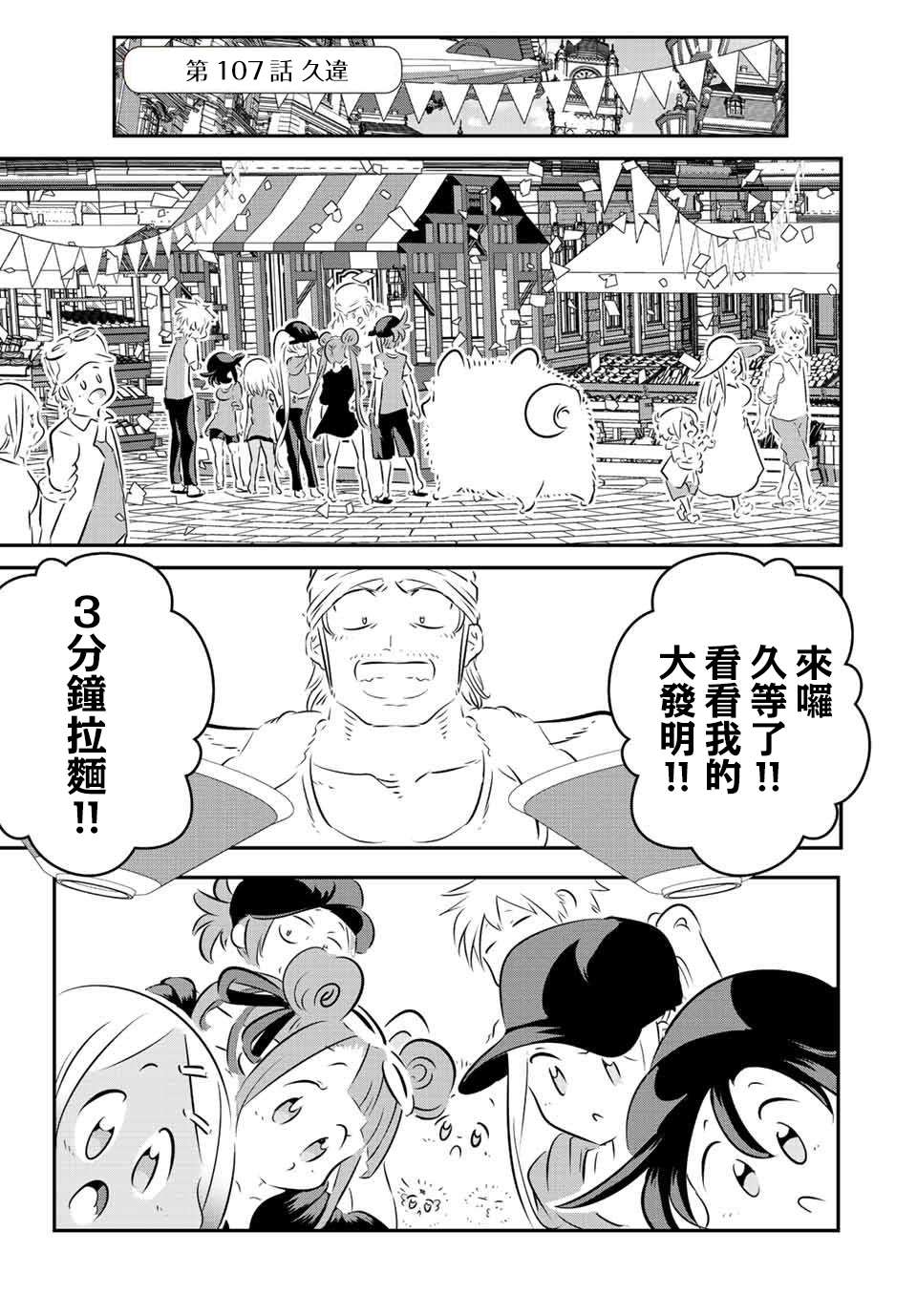 《转生七王子的魔法全解》漫画最新章节第107话免费下拉式在线观看章节第【1】张图片