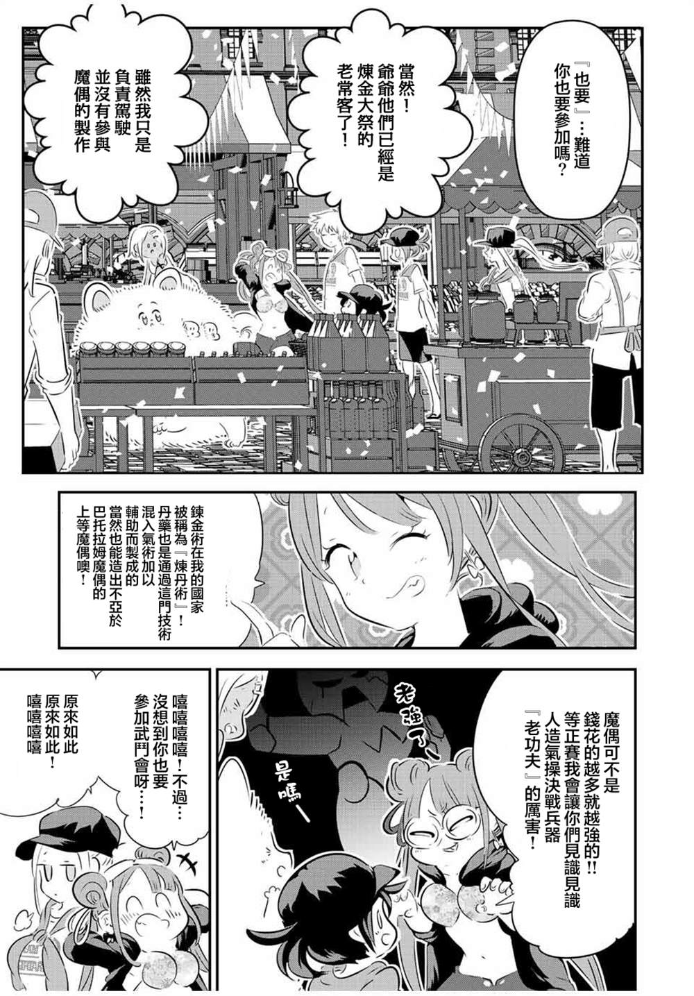 《转生七王子的魔法全解》漫画最新章节第106话免费下拉式在线观看章节第【9】张图片