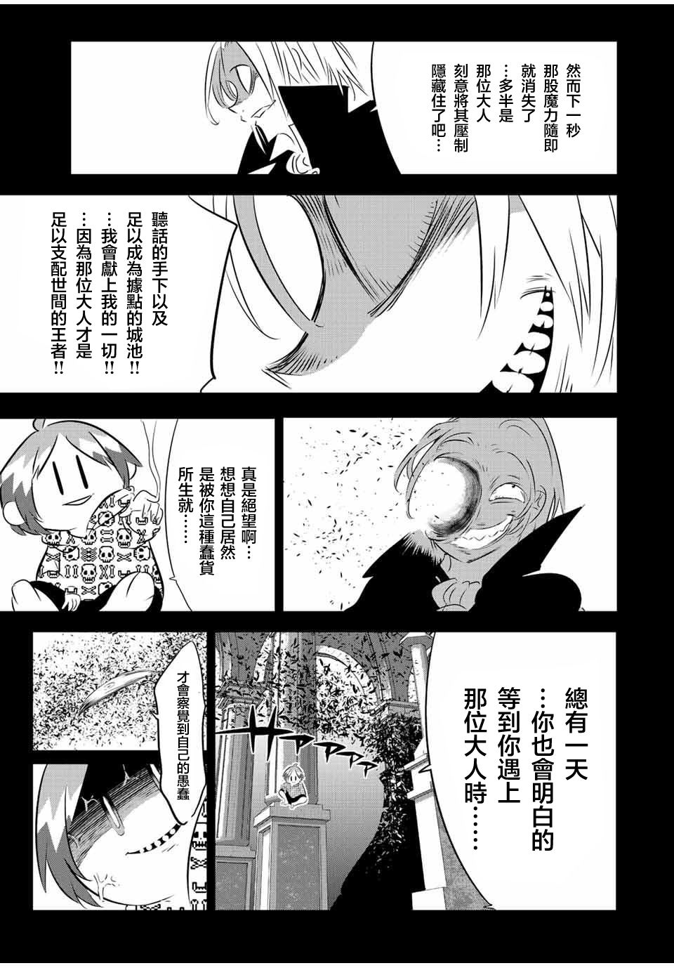 《转生七王子的魔法全解》漫画最新章节第97话免费下拉式在线观看章节第【15】张图片