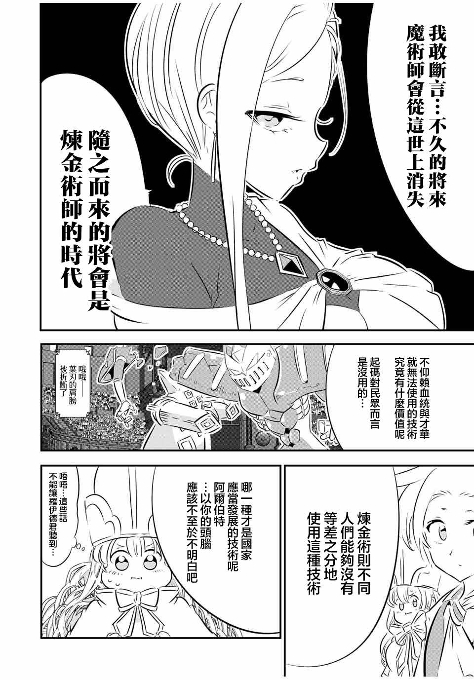 《转生七王子的魔法全解》漫画最新章节第111话免费下拉式在线观看章节第【6】张图片