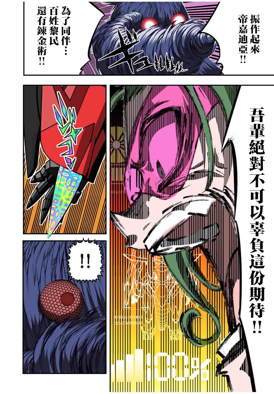 《转生七王子的魔法全解》漫画最新章节第102话免费下拉式在线观看章节第【12】张图片