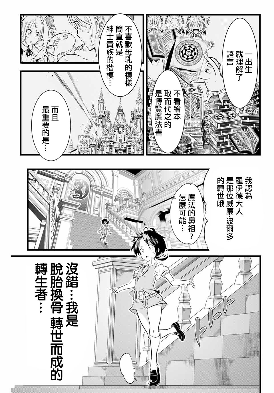 《转生七王子的魔法全解》漫画最新章节第1话免费下拉式在线观看章节第【12】张图片