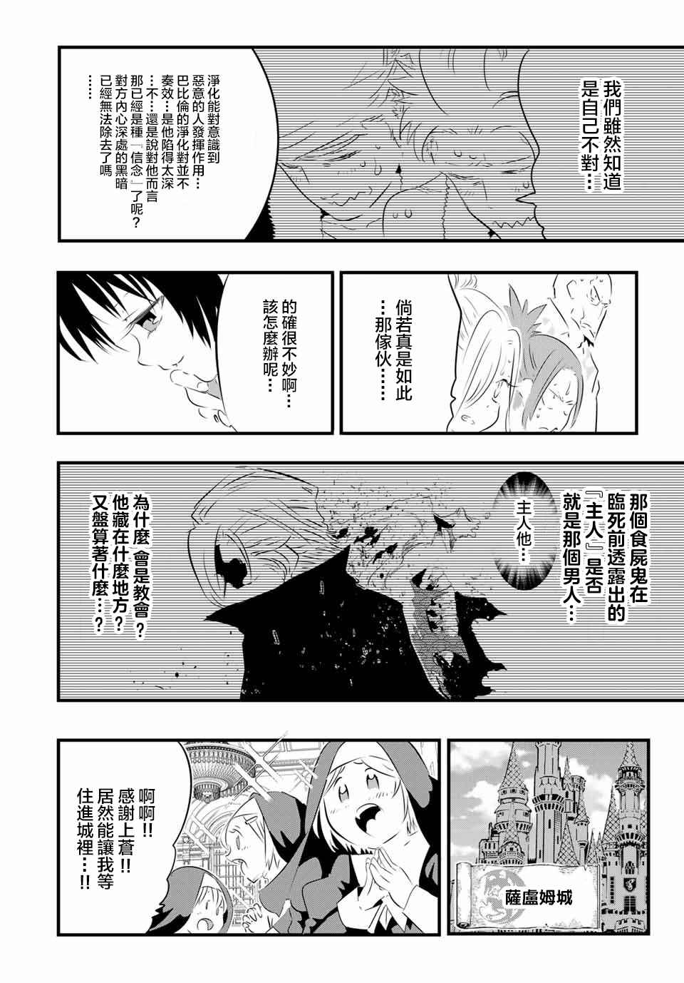 《转生七王子的魔法全解》漫画最新章节第60话免费下拉式在线观看章节第【16】张图片