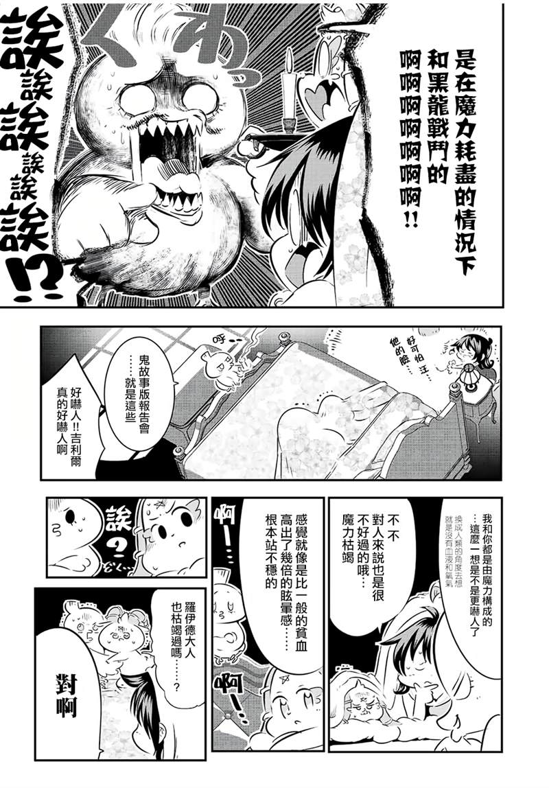 《转生七王子的魔法全解》漫画最新章节第89话免费下拉式在线观看章节第【3】张图片